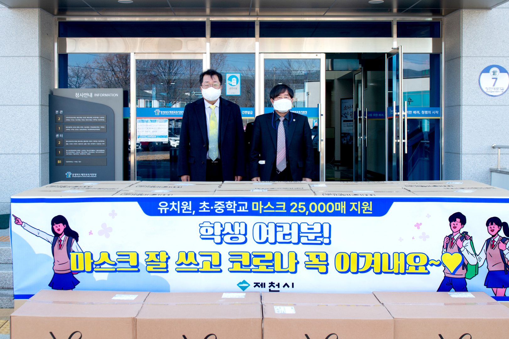 제천시, 어린이집과 초‧중학교에 마스크 30,000매 지원 이미지 1