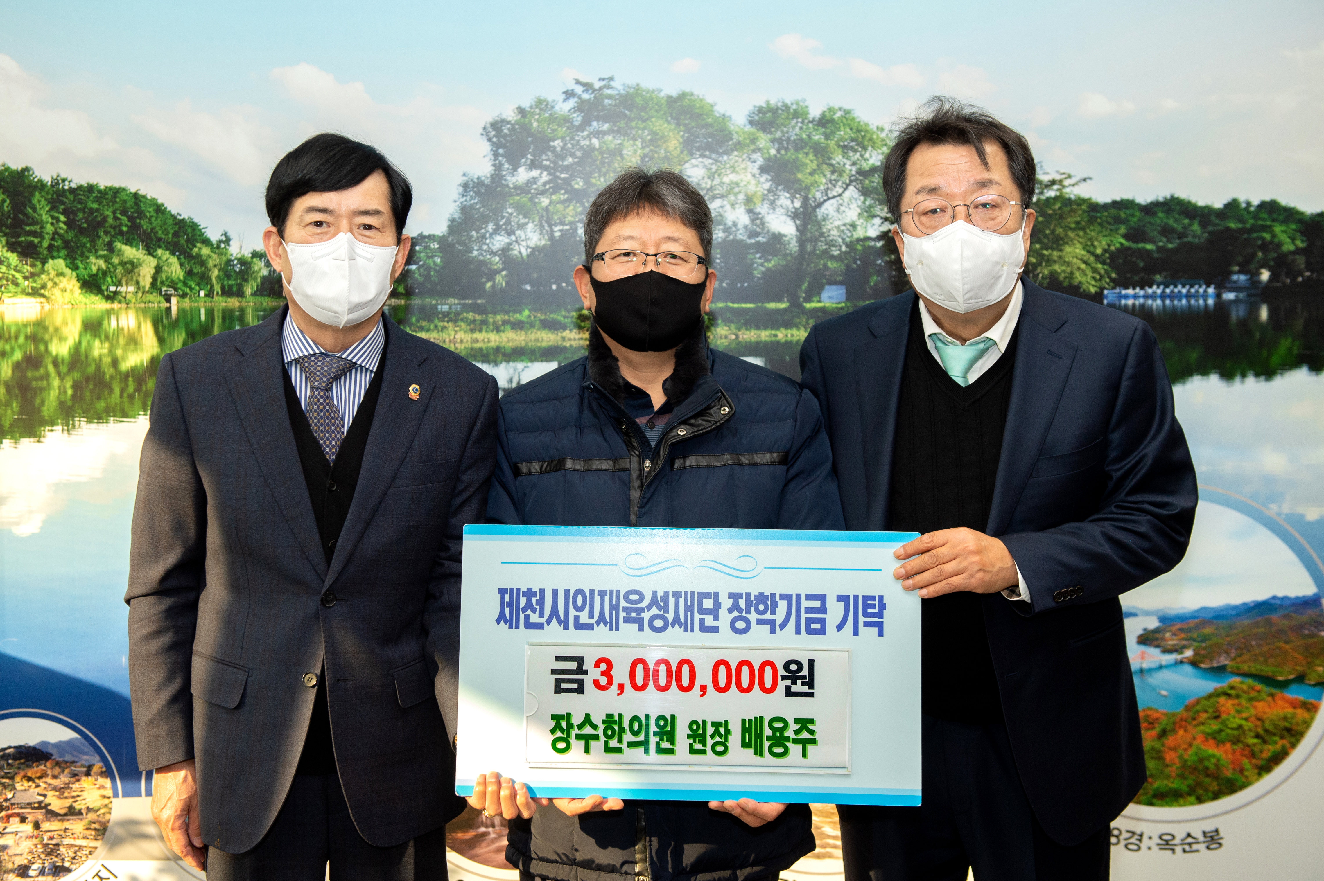 장수한의원 배용주원장, 제천시인재육성재단에 300만원 기탁 이미지 1