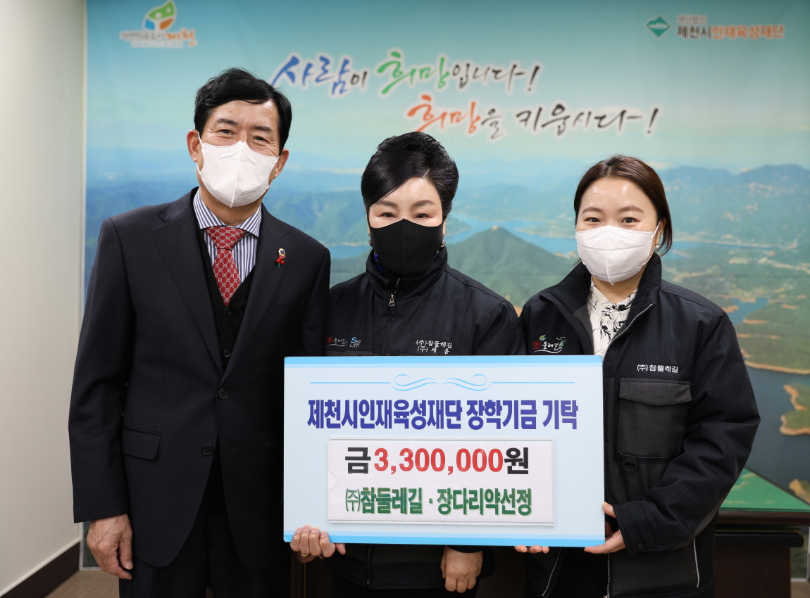 장다리약선정․(주)참둘레길, 제천시인재육성재단에 장학금 330만원 기탁 이미지 1
