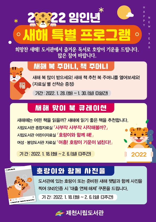 제천시립도서관, 임인년 새해 특별 프로그램 운영 이미지 1