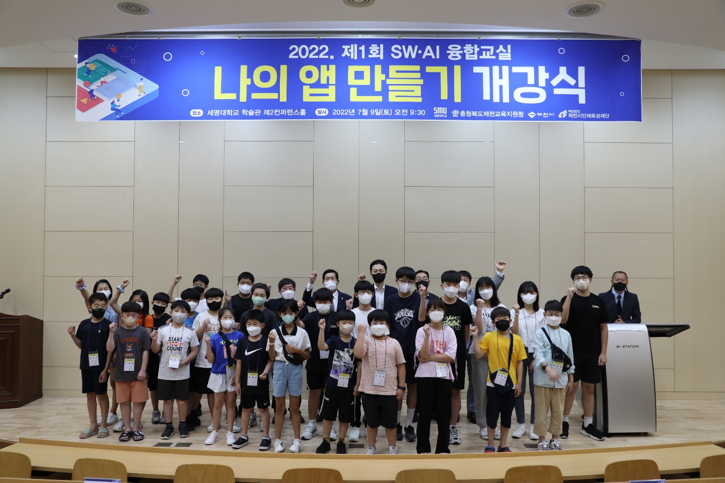 제천시인재육성재단, 2022년 제1회 SW·AI 융합교실 개강식 개최 이미지 1