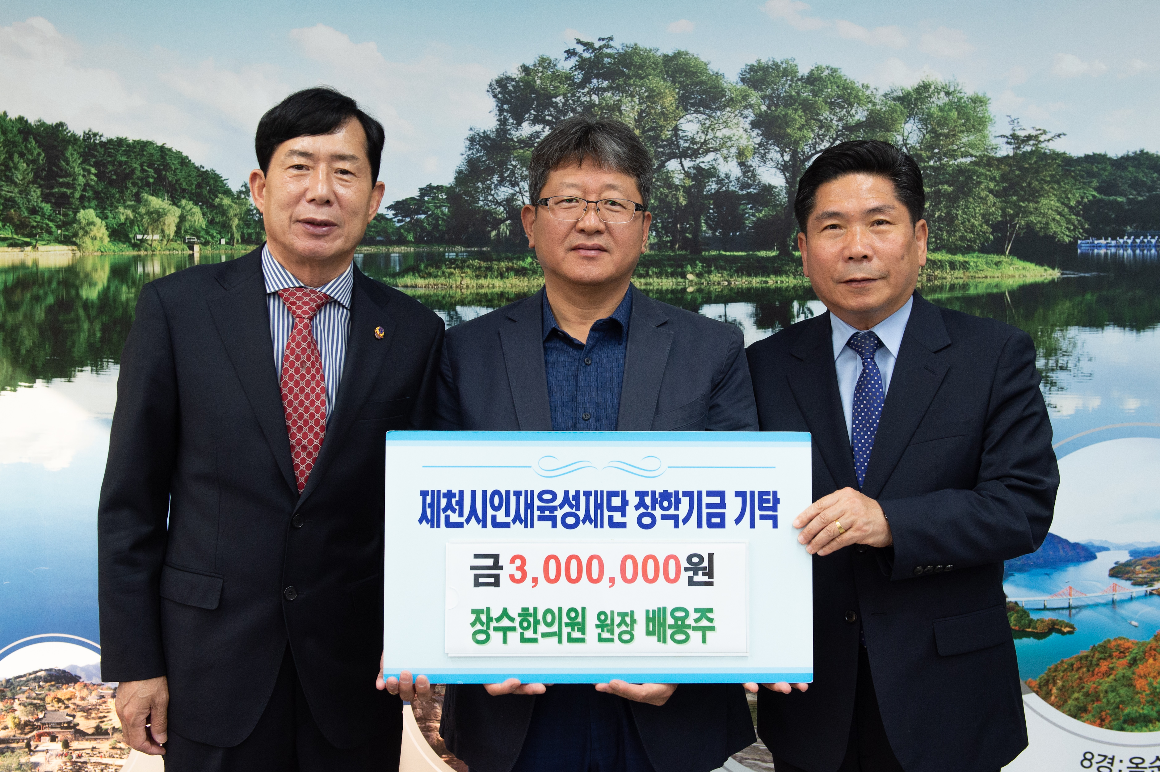 단양 장수한의원, 제천시인재육성재단에 장학금 3백만원 쾌척 이미지 1