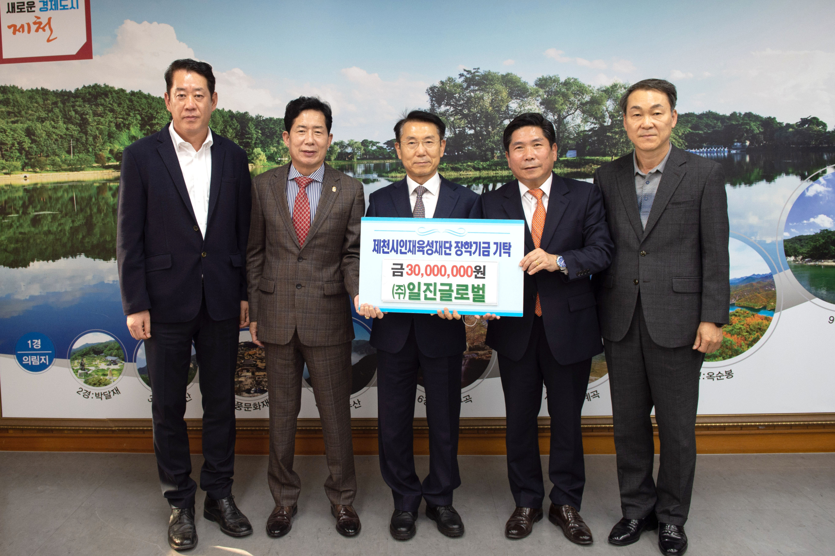 ㈜일진글로벌, 제천시인재육성재단에 3천만원 기탁 이미지 1