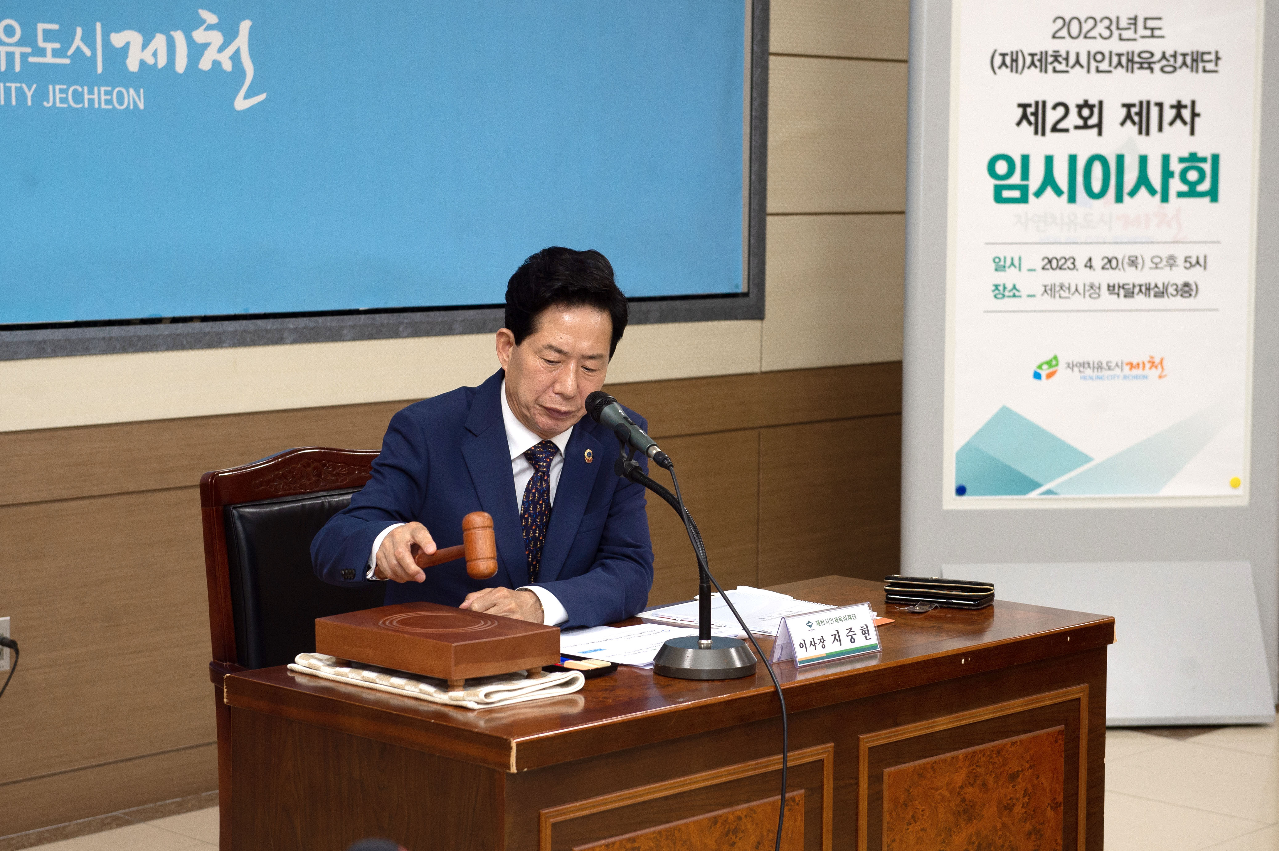 제천시인재육성재단, 지중현 이사장 연임 이미지 1