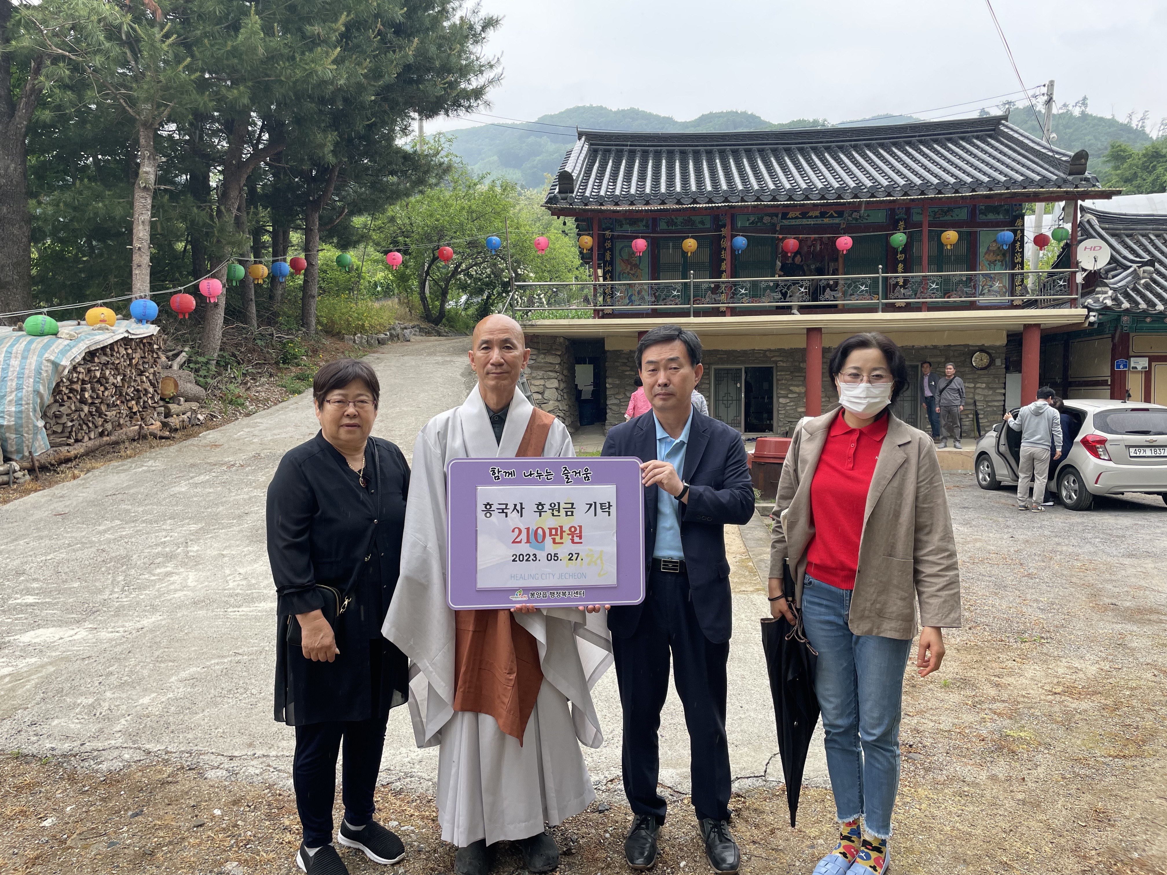 흥국사, 봉양읍 취약아동을 위해 210만원 후원 이미지 1