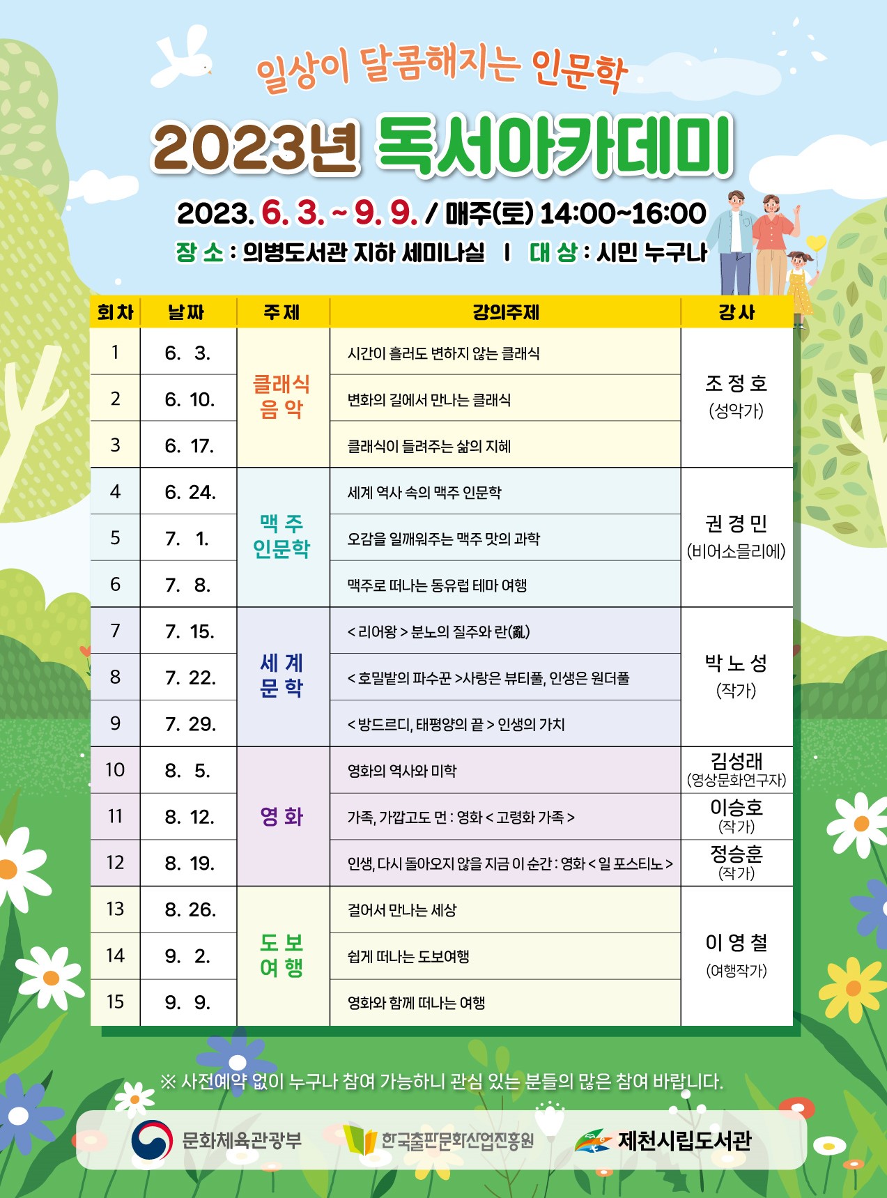 제천시립도서관 “일상이 달콤해지는 인문학” 2023년 독서 아카데미 운영 관련 사진