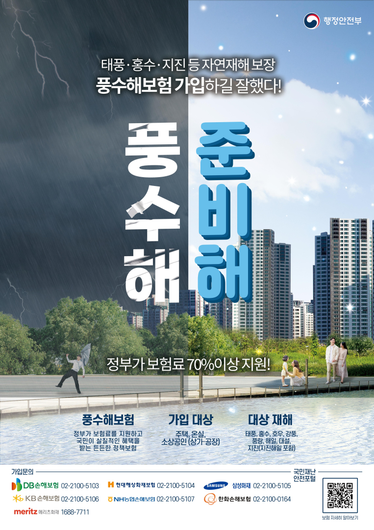 제천시, “여름철 자연재해 풍수해보험으로 준비하세요”우기 전 가입 독려 관련 사진
