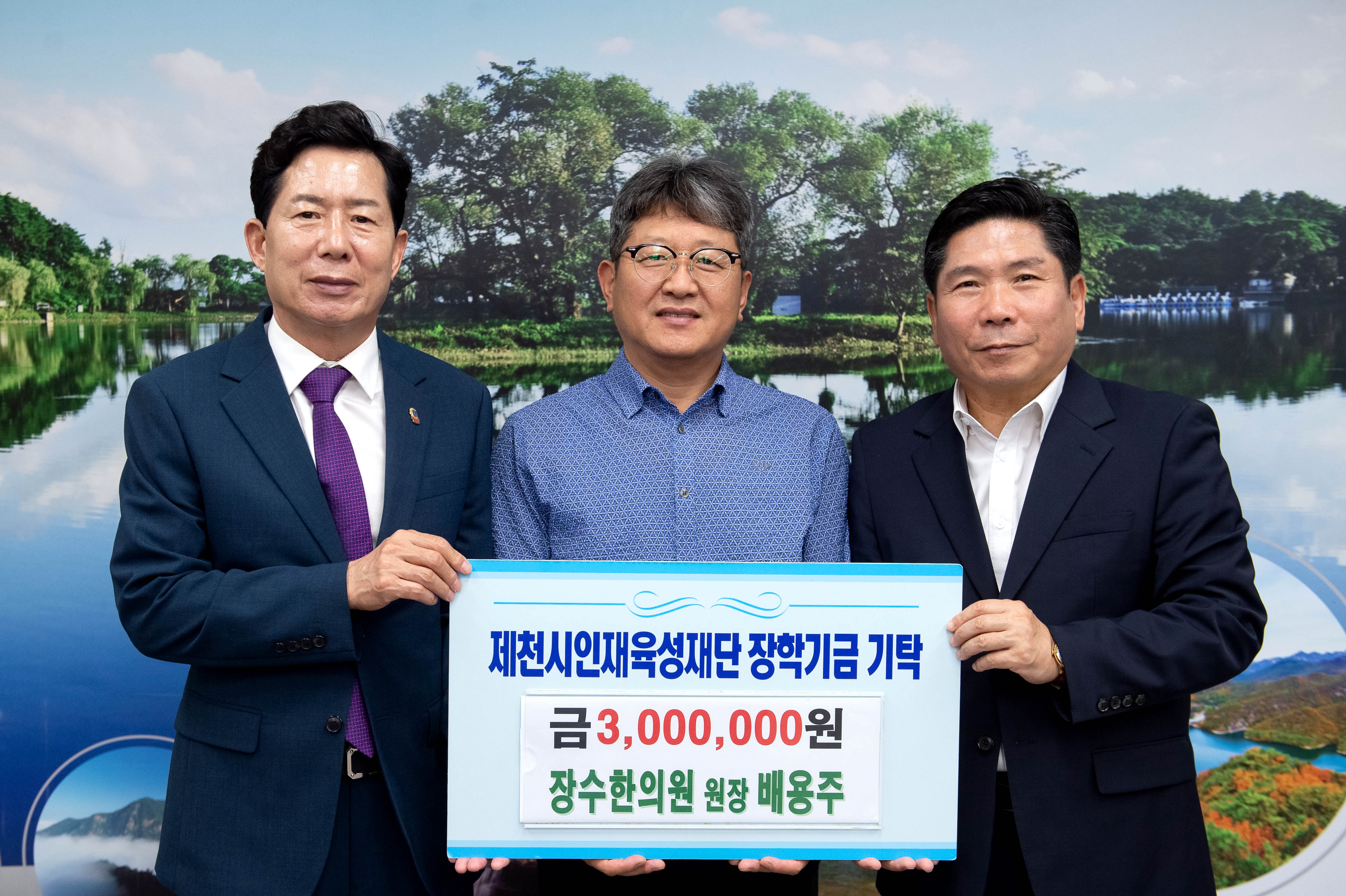 단양 장수한의원, 제천시인재육성재단에 장학금 3백만원 기탁 이미지