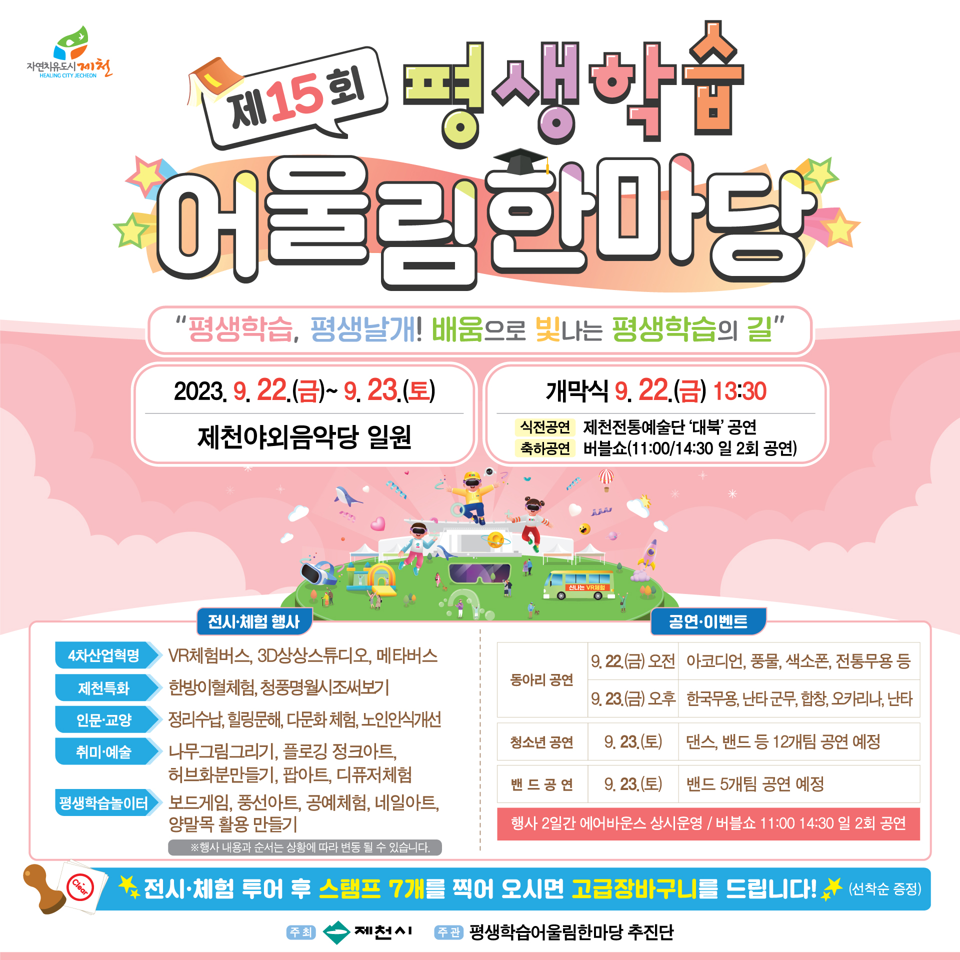제15회 제천 평생학습 어울림한마당, 22일‘개막’ 이미지 1