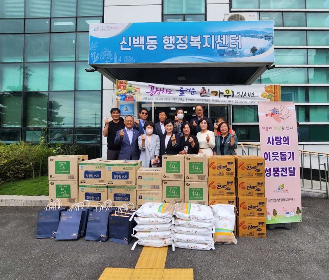 신백동, 추석 맞아 사랑나눔 후원물품 전달 이어져 관련 사진