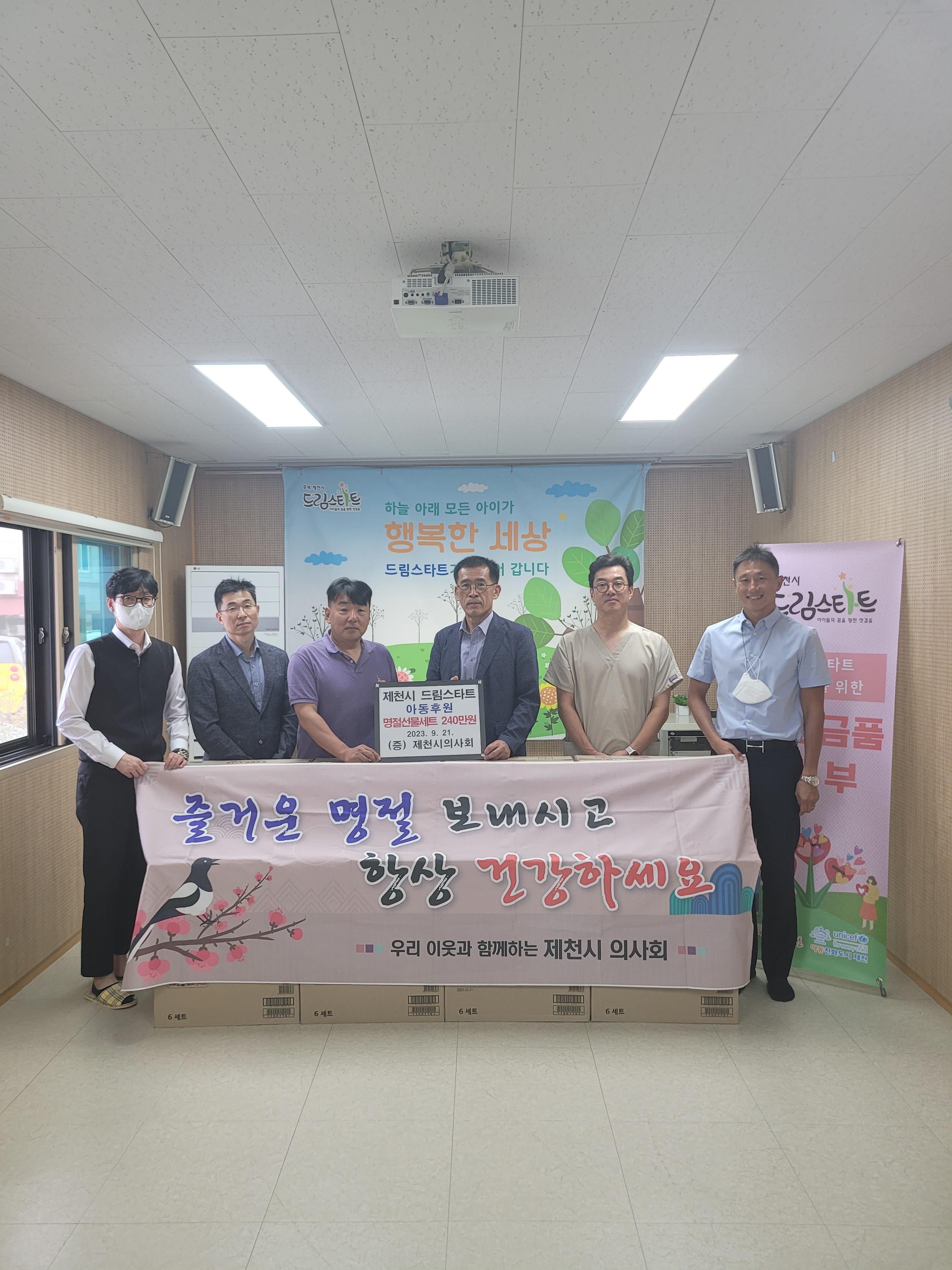 제천시의사회, 추석 명절 맞이 사랑나눔 실천 관련 사진