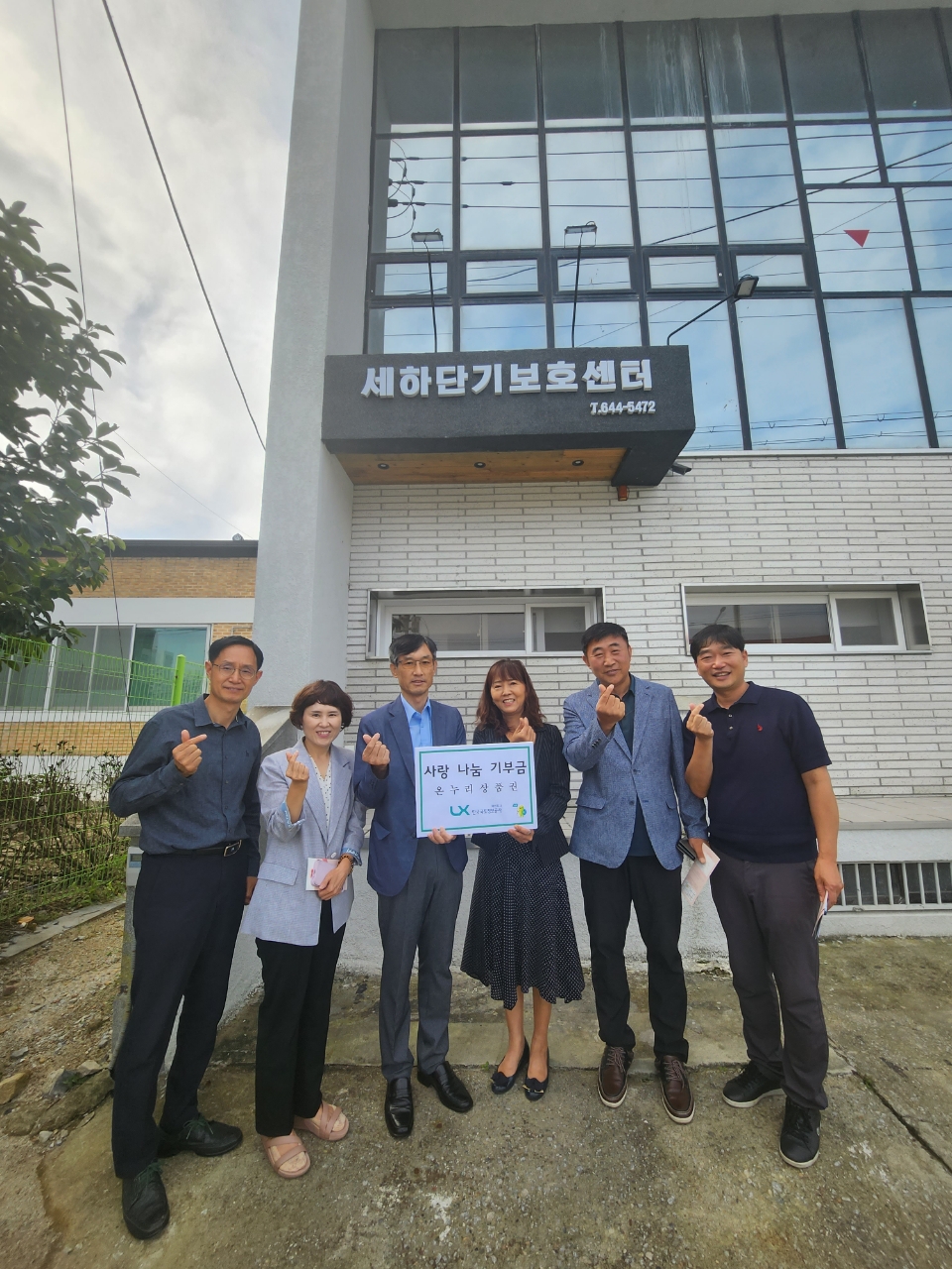 LX 한국국토정보공사 제천지사, 세하단기보호센터에 따듯한 마음 전달 이미지 1