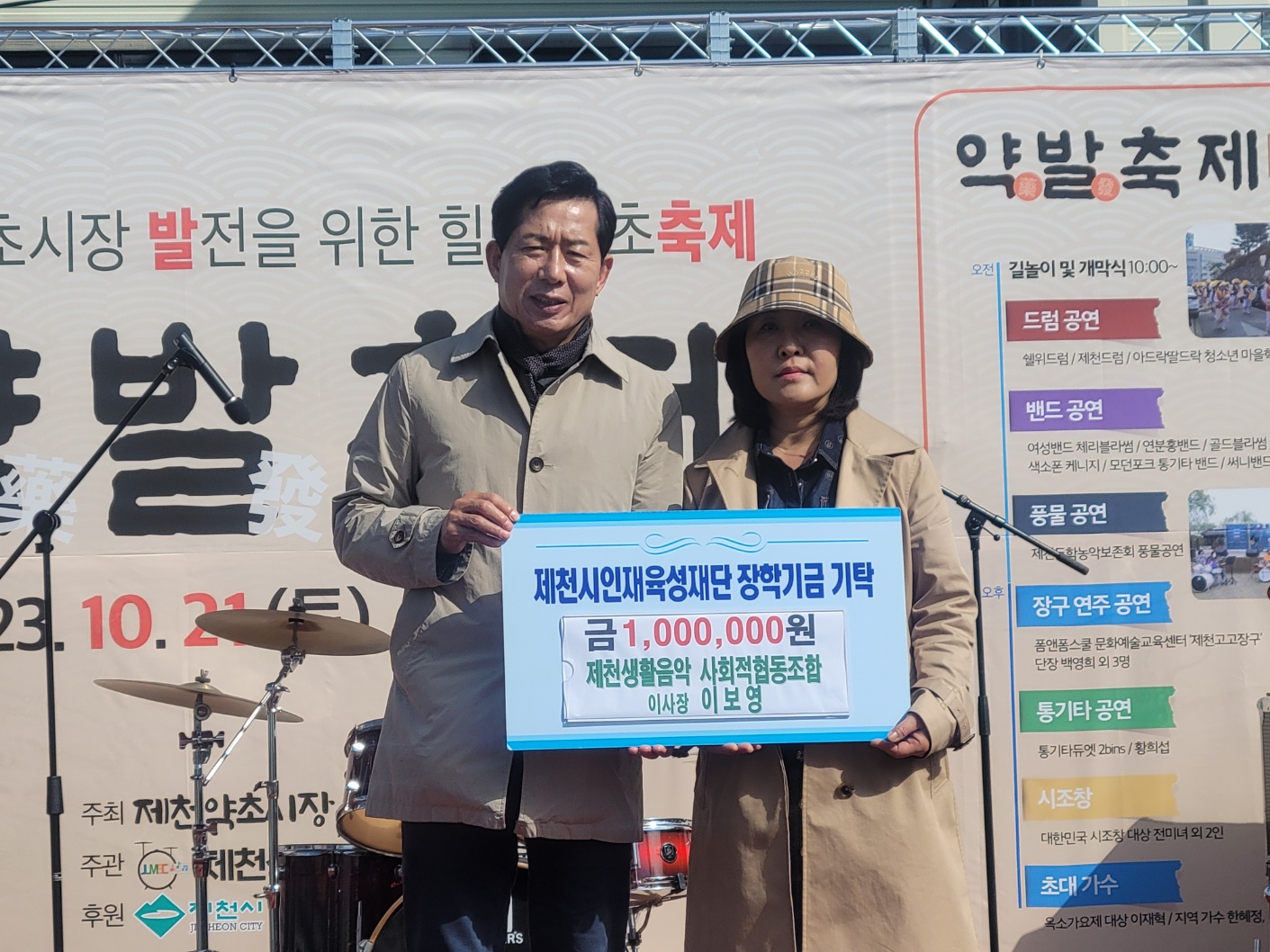 제천생활음악 사회적협동조합, 제천시인재육성재단에 장학금 1백만원 기탁 이미지