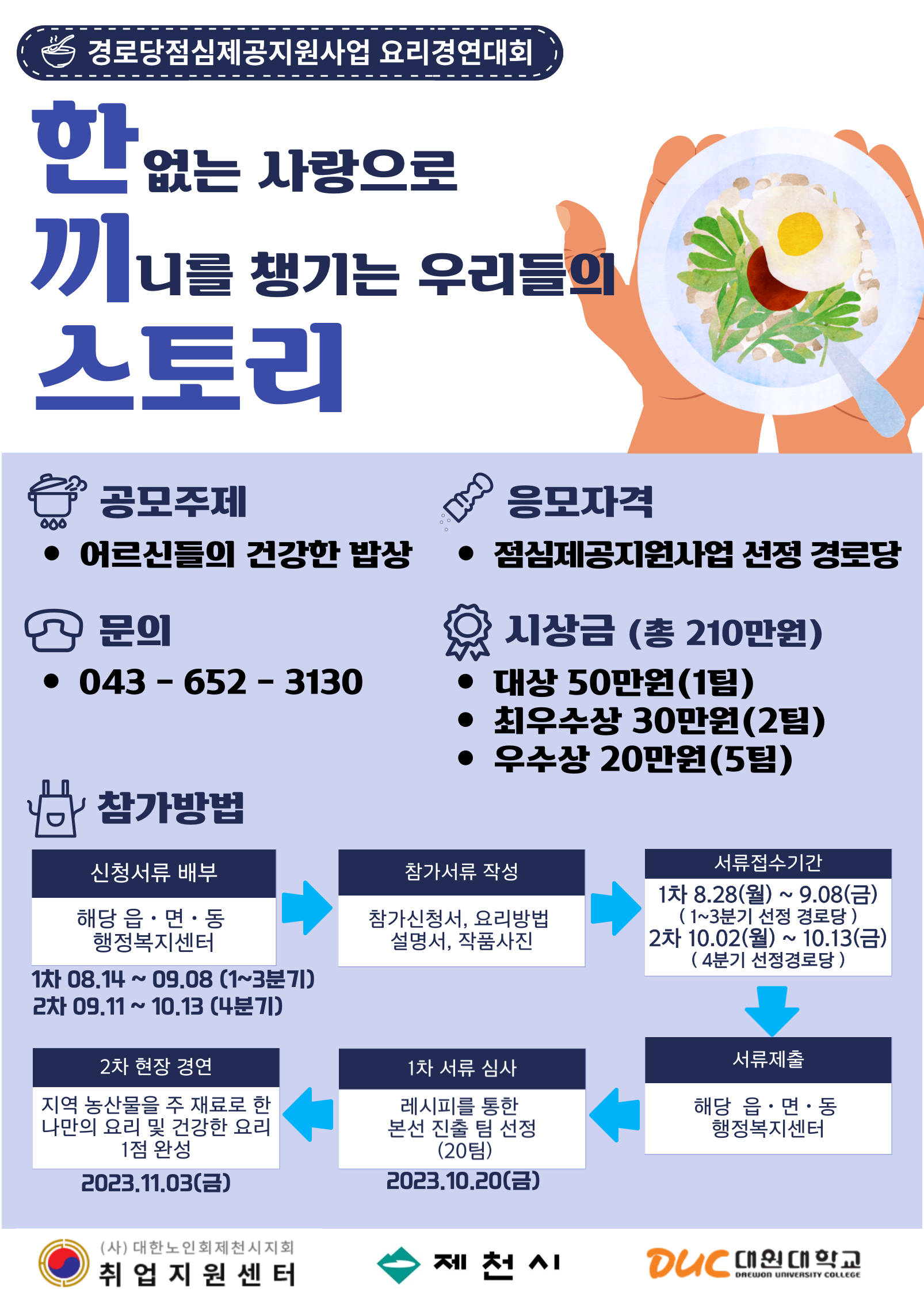 경로당 점심 제공 지원 사업 요리 경연대회 ‘경로당 한끼스토리’개최 이미지 1