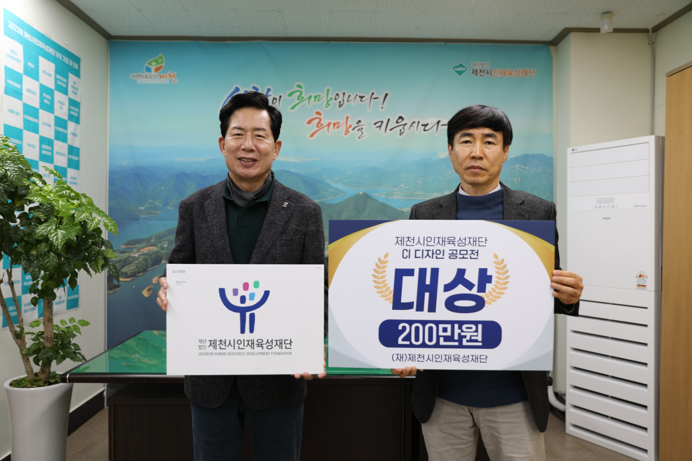 제천시인재육성재단, CI 디자인 공모전 시상식 개최 이미지