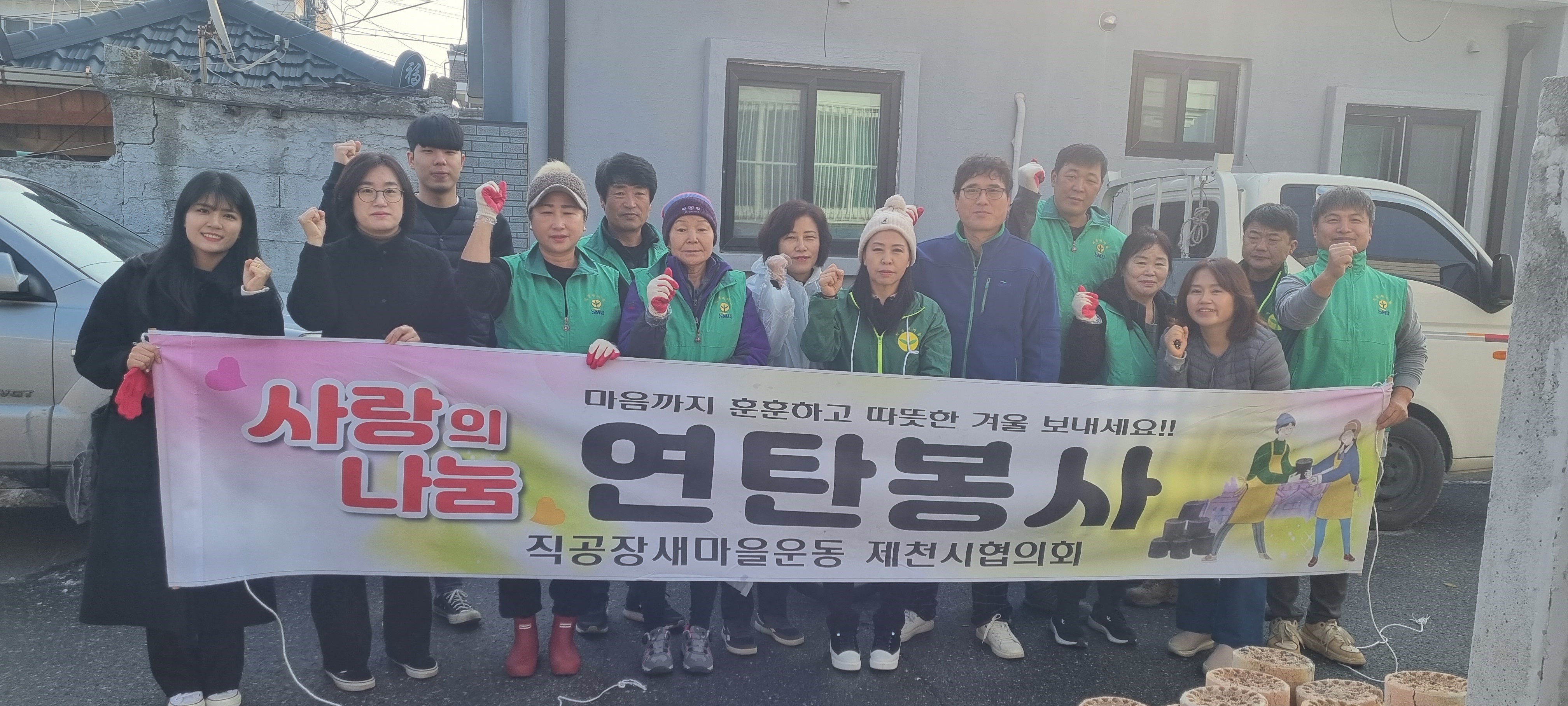 제천시 직·공장 새마을협의회 영서동 취약계층 가정에 연탄 500장 나눔봉사 이미지 1