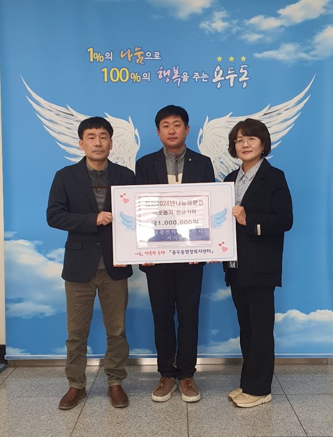 ㈜대광전력 서지훈 대표이사 100만원 성금 기탁 이미지 1