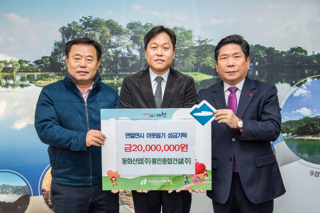 동화산업(주)․홍인종합건설(주),  제천시 어려운 이웃 위한 2,000만원 기탁 이미지 1