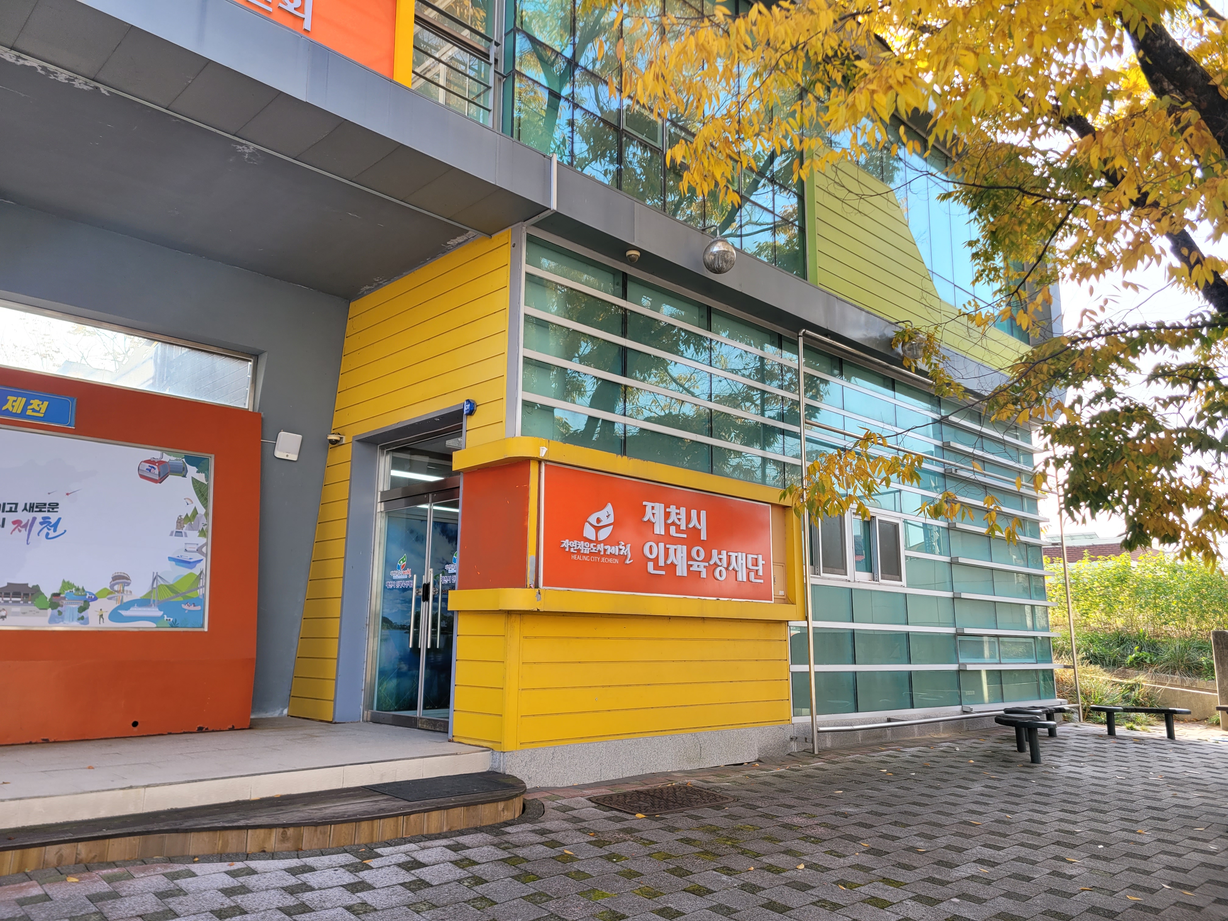제천시인재육성재단 민간 사무국 개소 이후 5년 만에 괄목할 만한 성과 이뤄 이미지 1