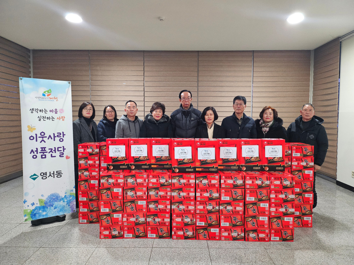 영서동 직능단체협의회’설맞이 후원물품 기탁 이미지 1