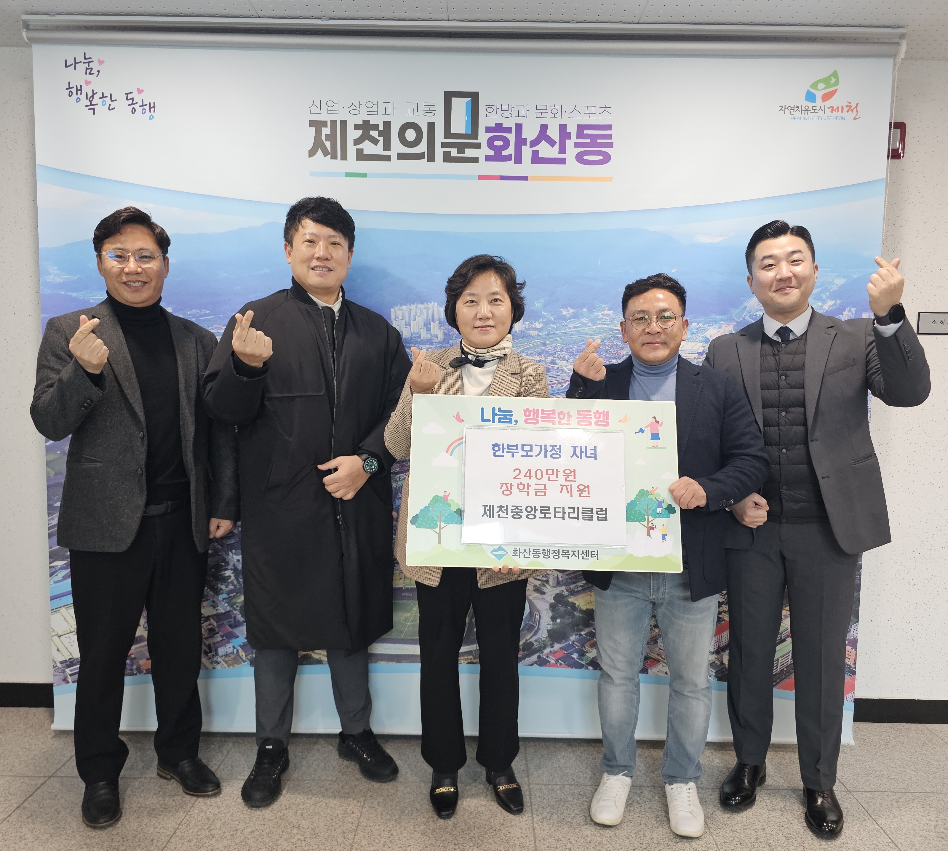 제천 중앙로터리클럽 화산동 한부모 가정 자녀들에게 장학금 전달 이미지 1