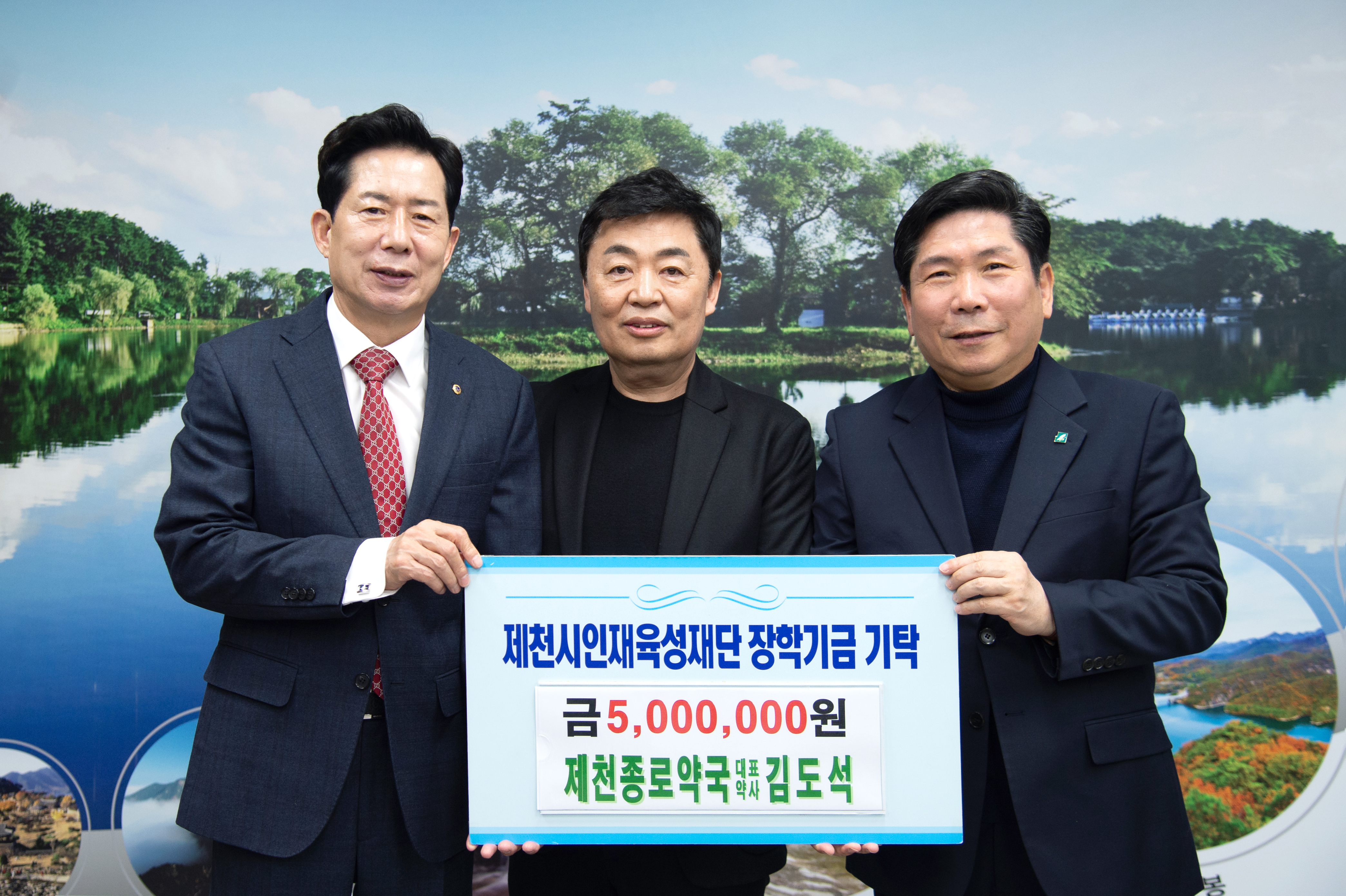 제천종로약국, 제천시 인재육성재단에  500백만원 쾌척 이미지 1