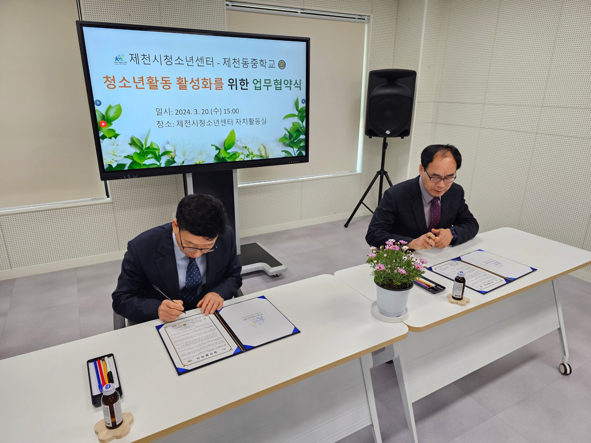 제천시청소년센터-제천동중학교 업무협약 체결 이미지 2