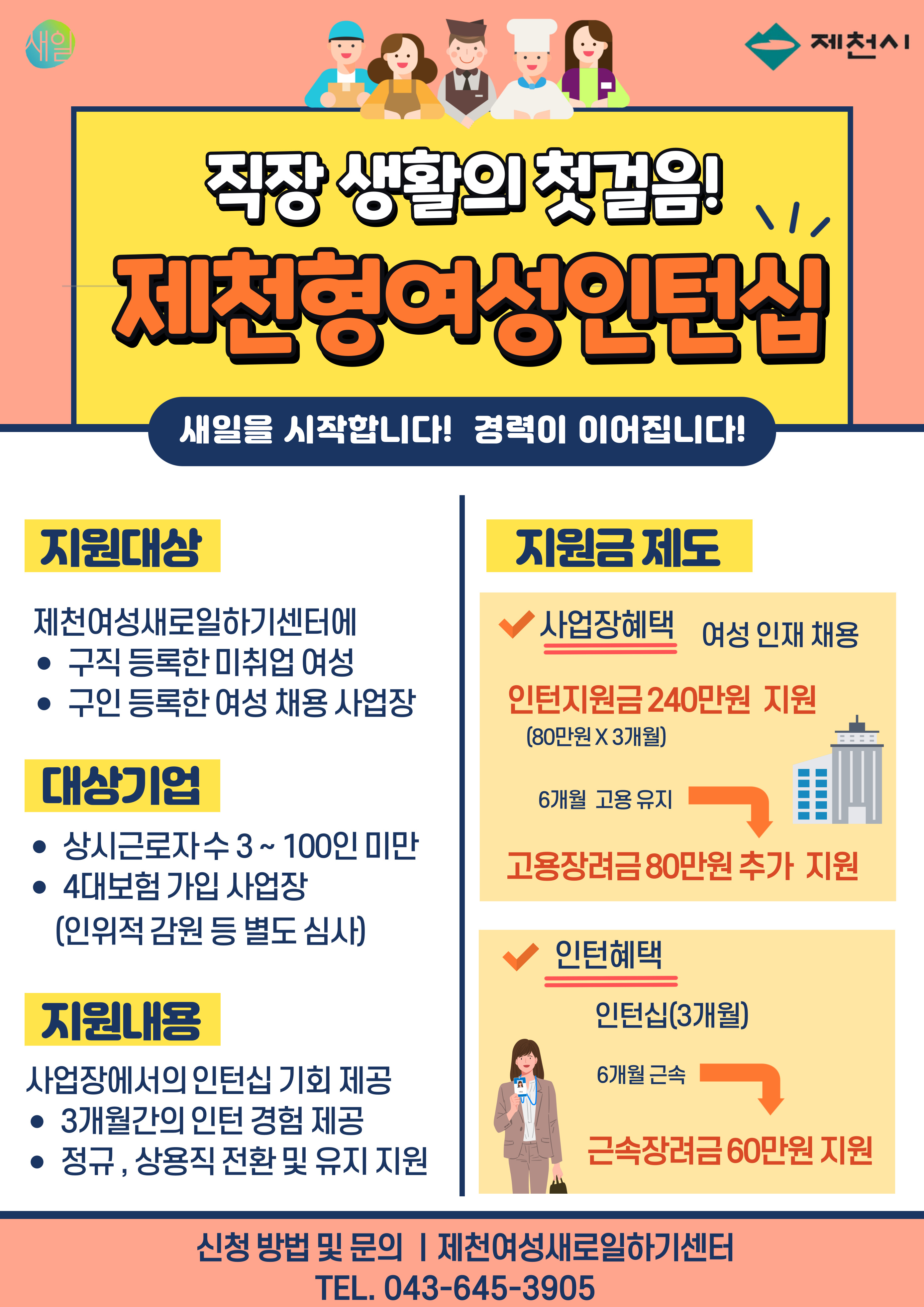 직장생활의 첫걸음,  제천시‘2024 제천형 여성인턴십 운영’ 이미지 1