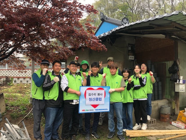 청산클럽, 의림지동 주거 취약가구 집수리 봉사 이미지 1