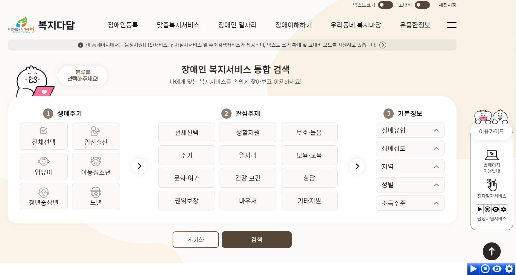 제천시, 장애인 맞춤형 복지서비스 제공 위한 홈페이지 ‘복지다담’오픈 이미지 1