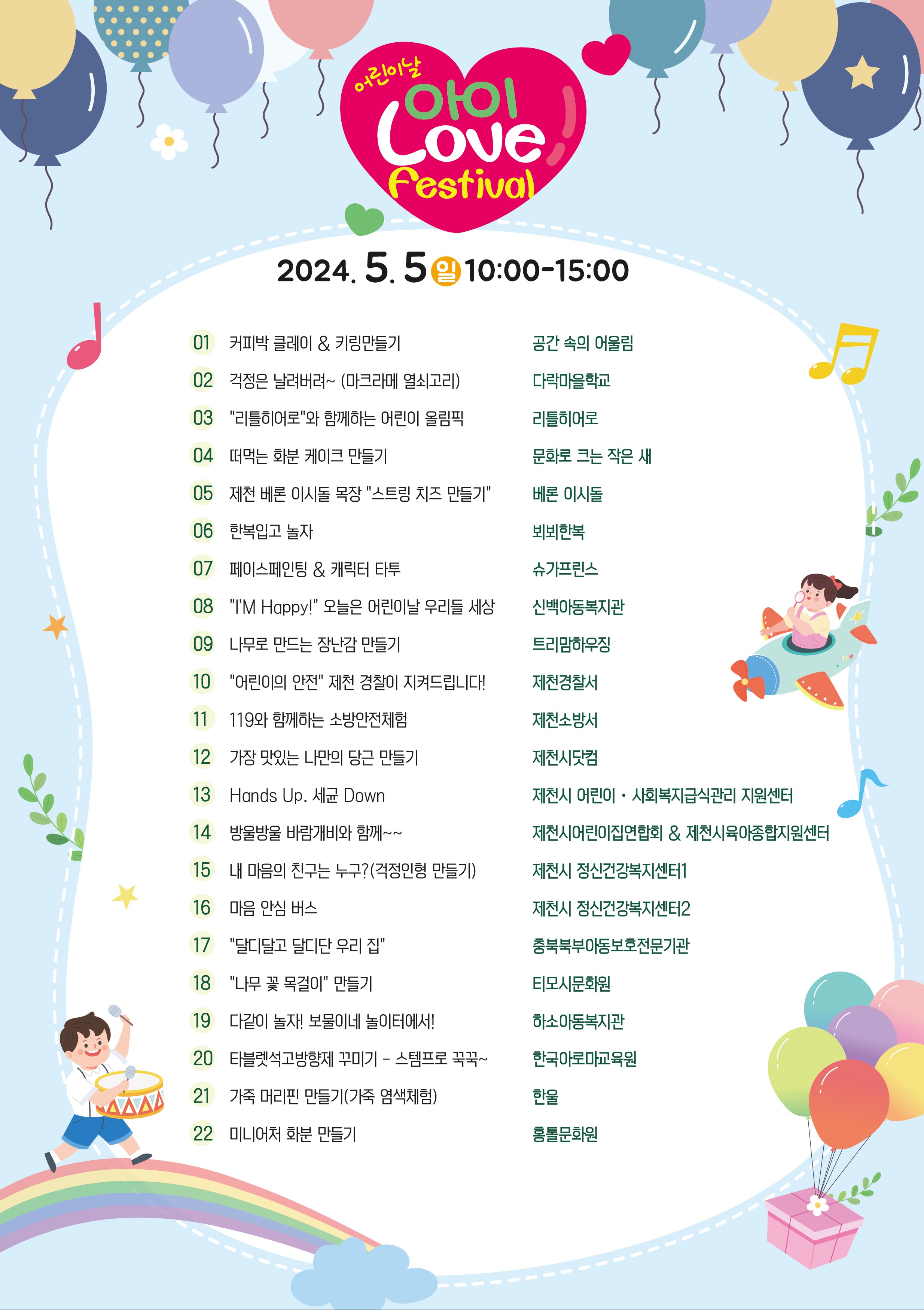 제102회 어린이날 행사 “아이 Love festival”개최 이미지 2