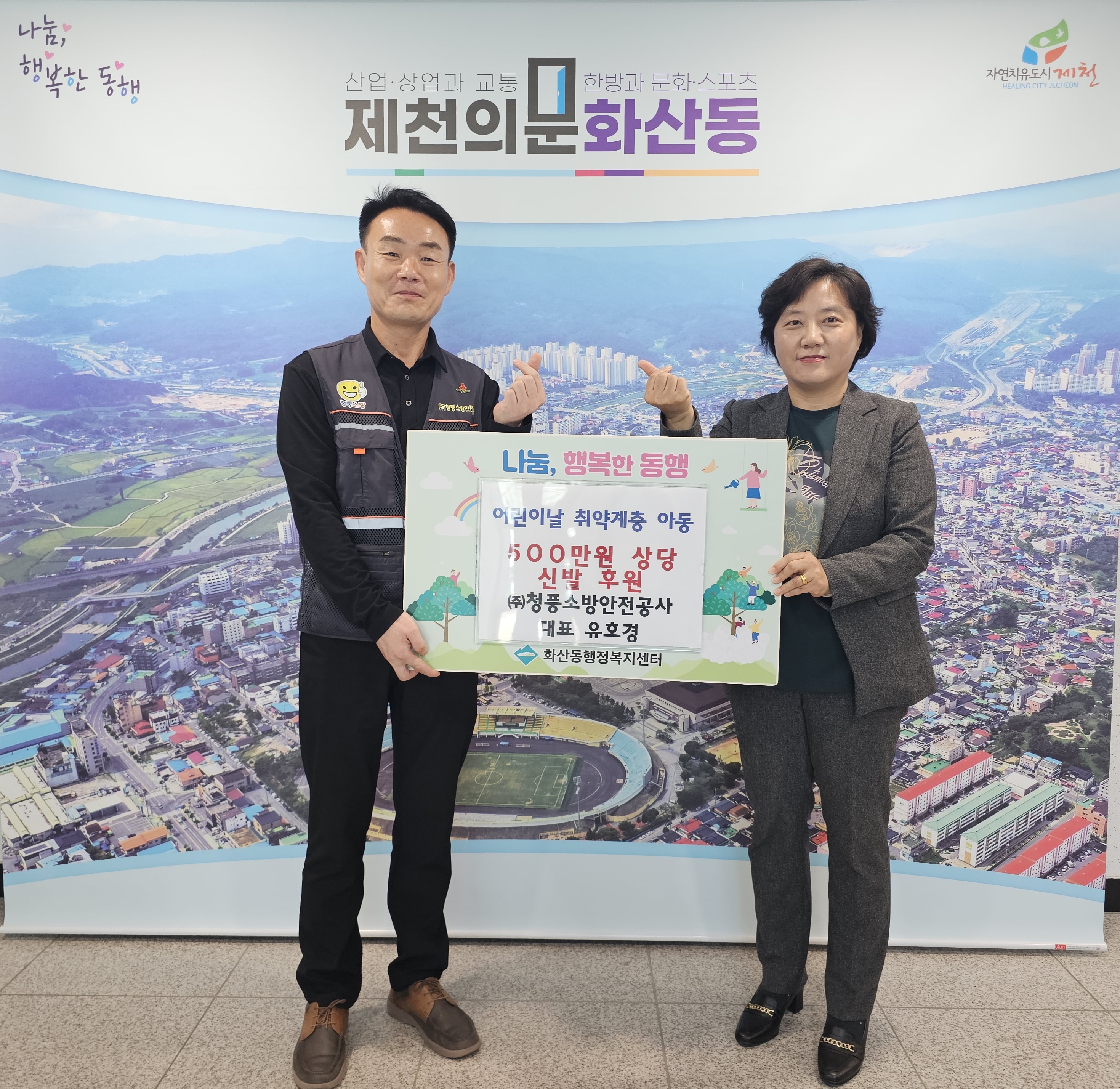 ㈜청풍소방안전공사 유호경 대표, 화산동 관내 저소득층 아동·청소년 위해 500만원 상당의 신발 기탁 이미지 1