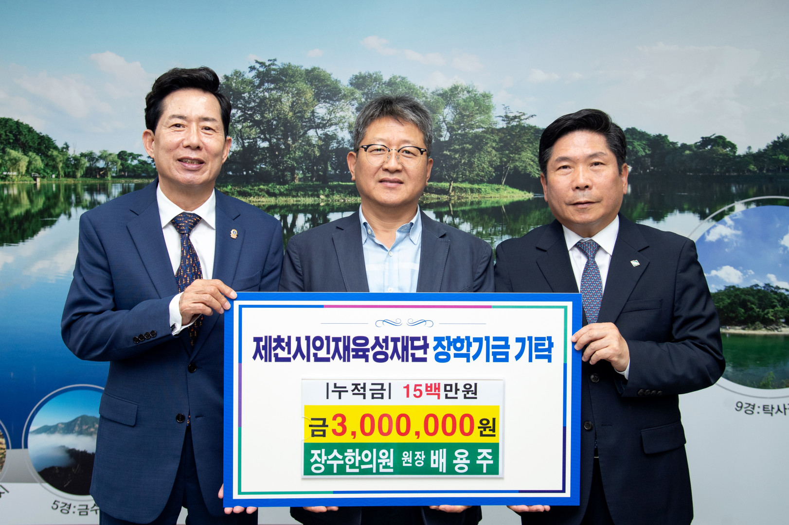 단양 장수한의원, 제천시인재육성재단에 장학금 3백만원 쾌척 이미지 1