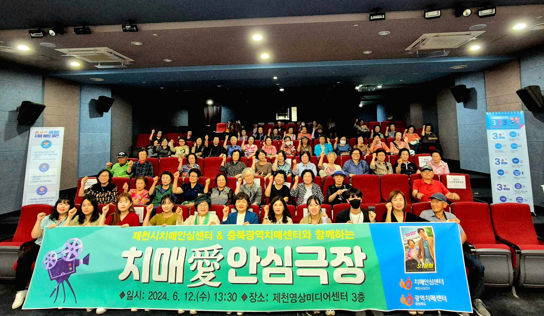 제천시치매안심센터“치매愛안심극장”운영 이미지 1
