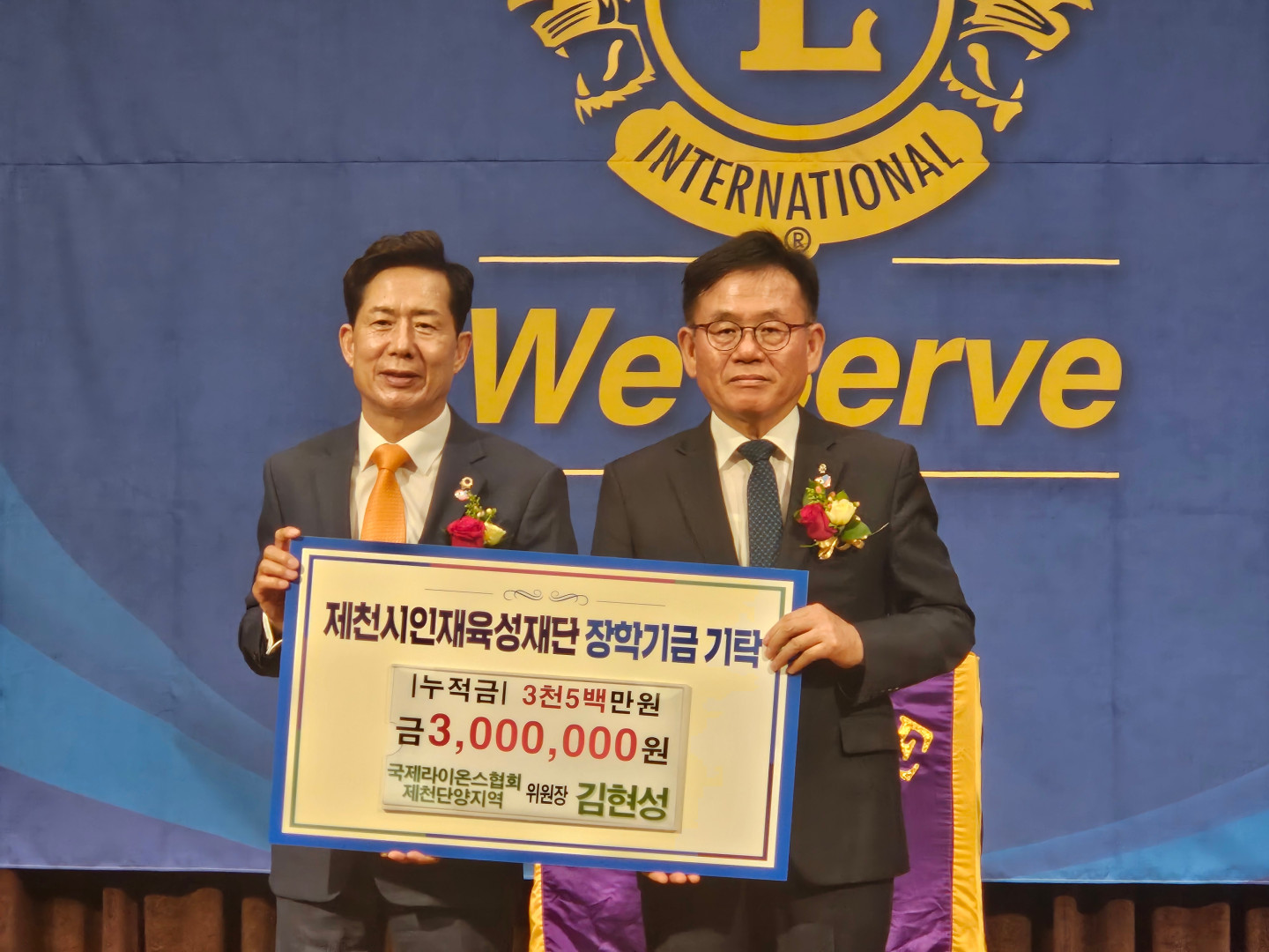 김현성 국제라이온스협회 제천단양지역위원장, 제천시인재육성재단에 장학금 3백만원 쾌척 이미지 1