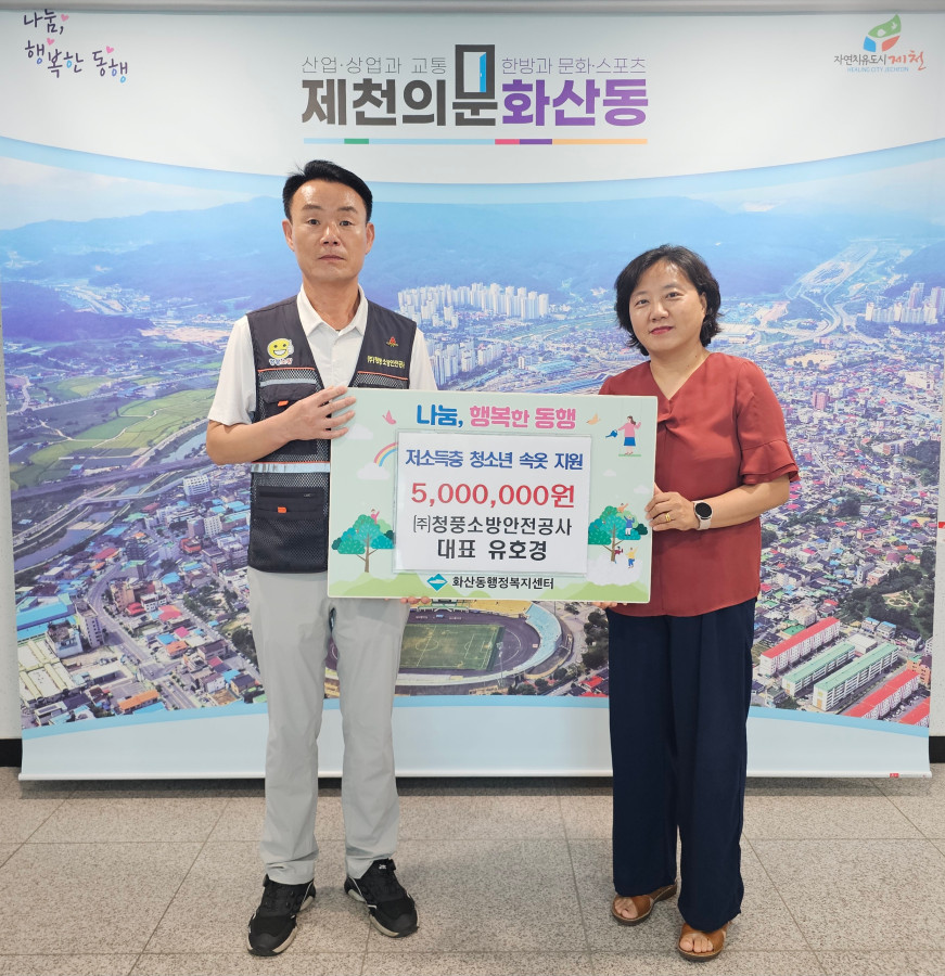 ㈜청풍소방안전공사 유호경 대표, 화산동 저소득층 청소년 위해 500만원 상당의 속옷 기탁 이미지 1