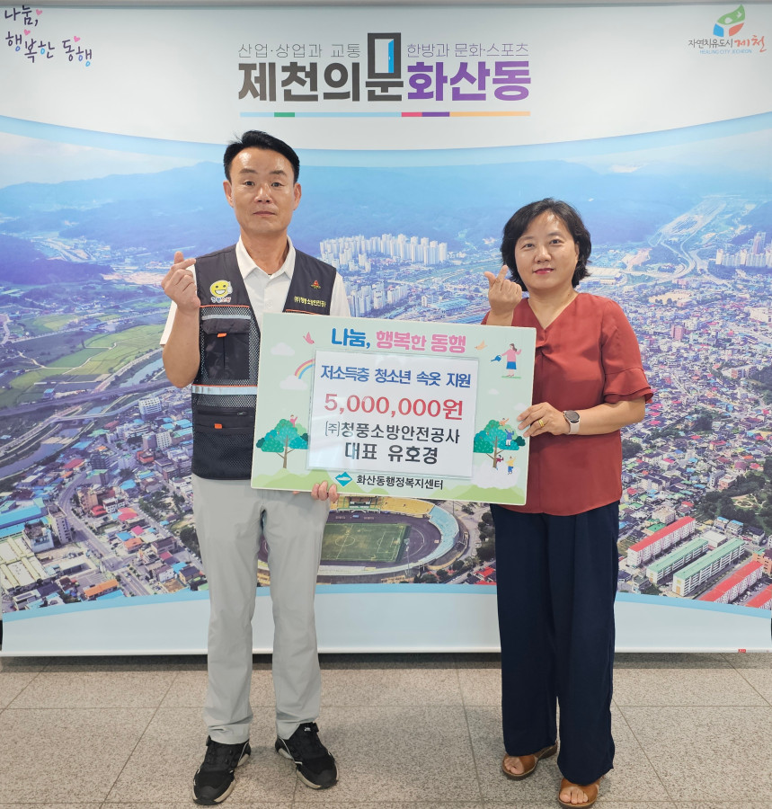 ㈜청풍소방안전공사 유호경 대표, 화산동 저소득층 청소년 위해 500만원 상당의 속옷 기탁 이미지 2