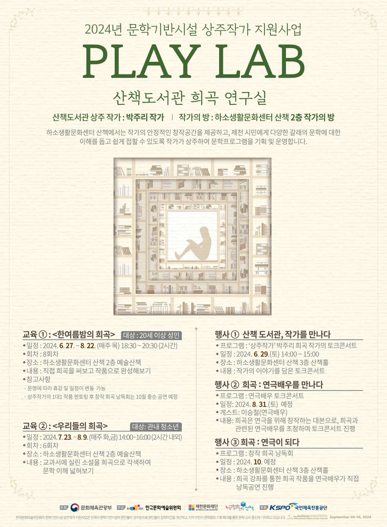 제천문화재단,‘연극배우 이승철, 토크콘서트 개최’ 이미지 1