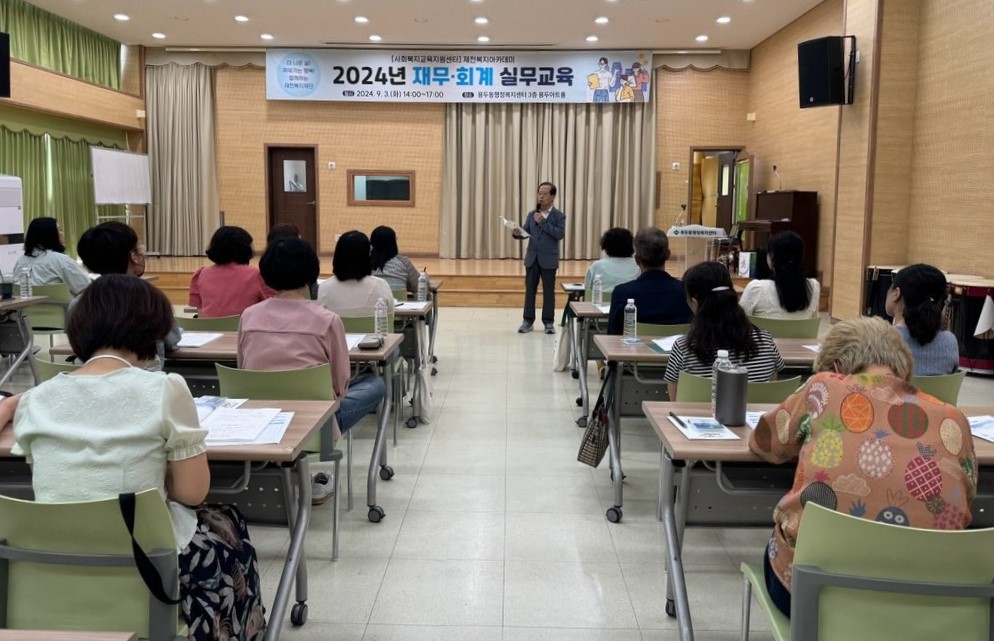 제천복지재단, 2024년 재무·회계 실무교육 실시 이미지 2