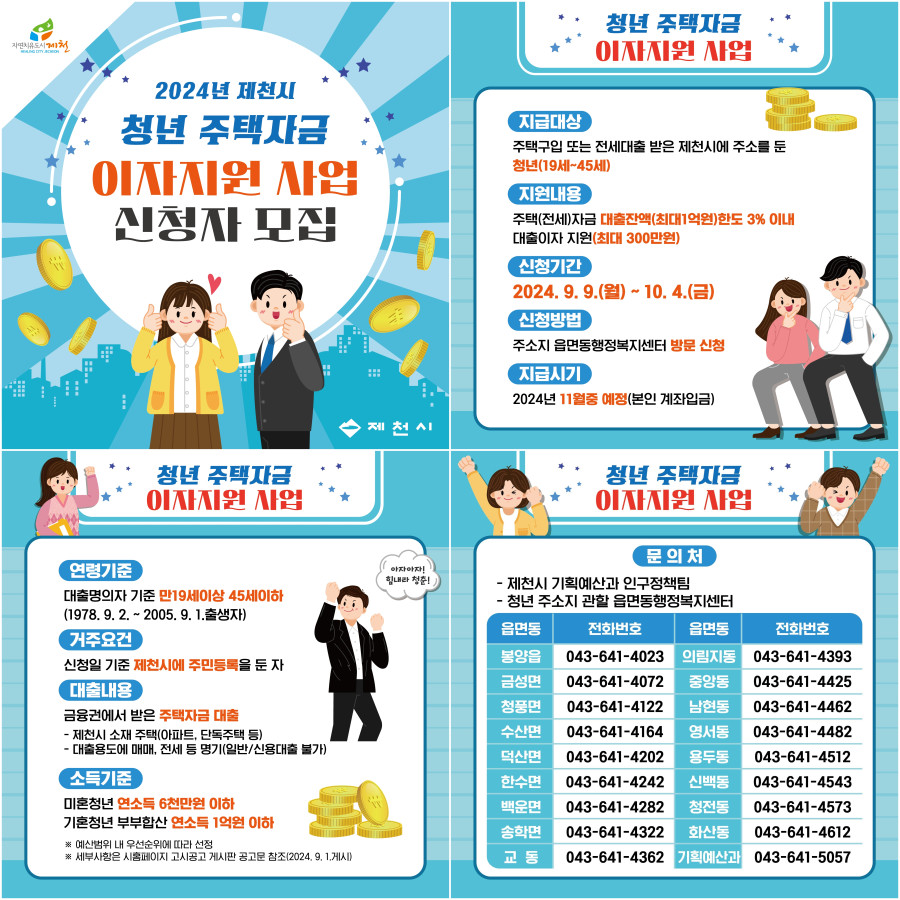 제천시, 청년 주택자금 이자지원사업 신청자 모집 이미지 2