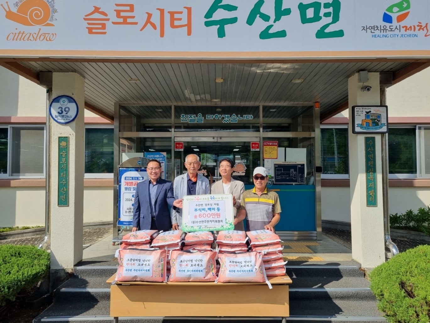 수산면주민자치위원회, 관내 경로당에 부식비 전달 이미지 1