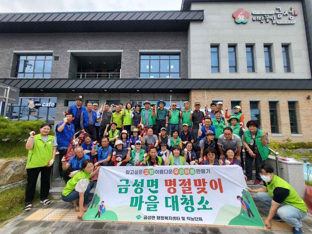 제천시 금성면 직능단체 명절맞이 마을 대청소 실시 이미지 1