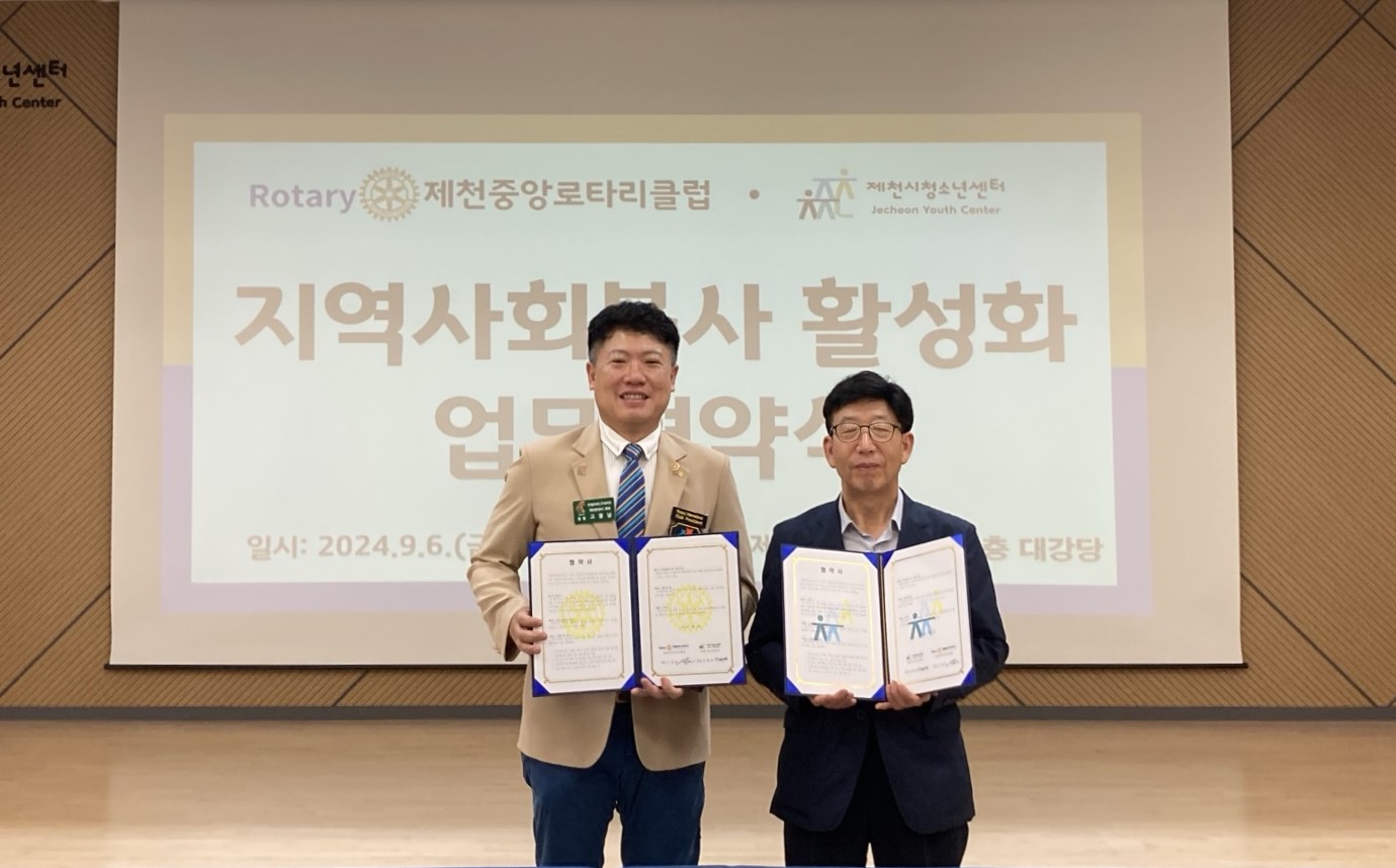 제천시청소년센터 - 제천중앙로타리클럽, 지역사회봉사활동 활성화를 위한 업무협약 이미지 1
