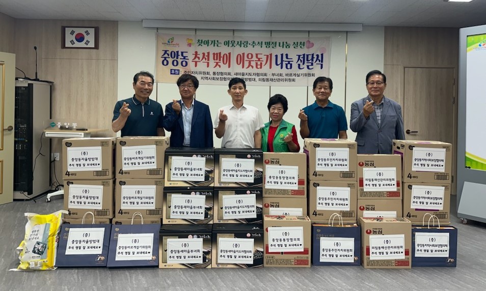 중앙동 직능단체, 추석 맞이 이웃사랑 물품 전달 이미지 1