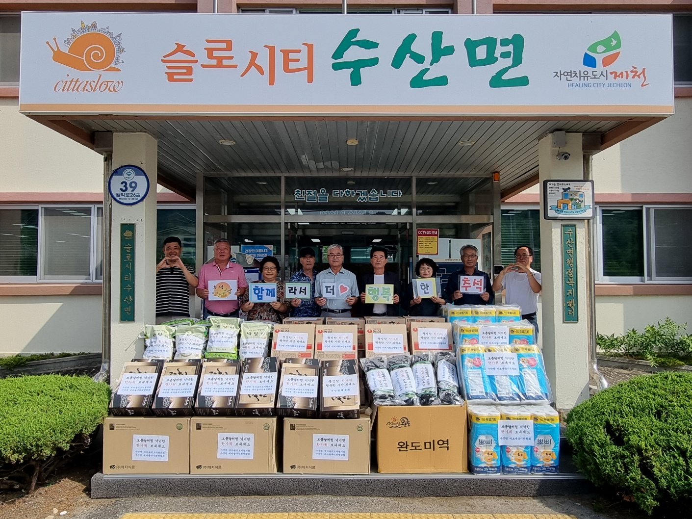 수산면 직능단체, 추석 명절맞이 위문품 기탁 이미지 1