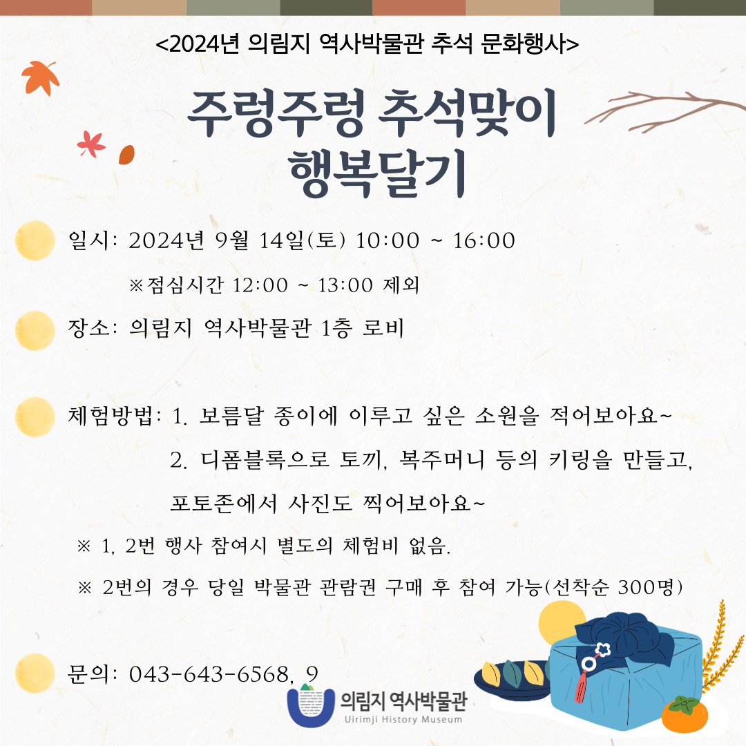 의림지 역사박물관, 추석 문화행사 개최 이미지 1