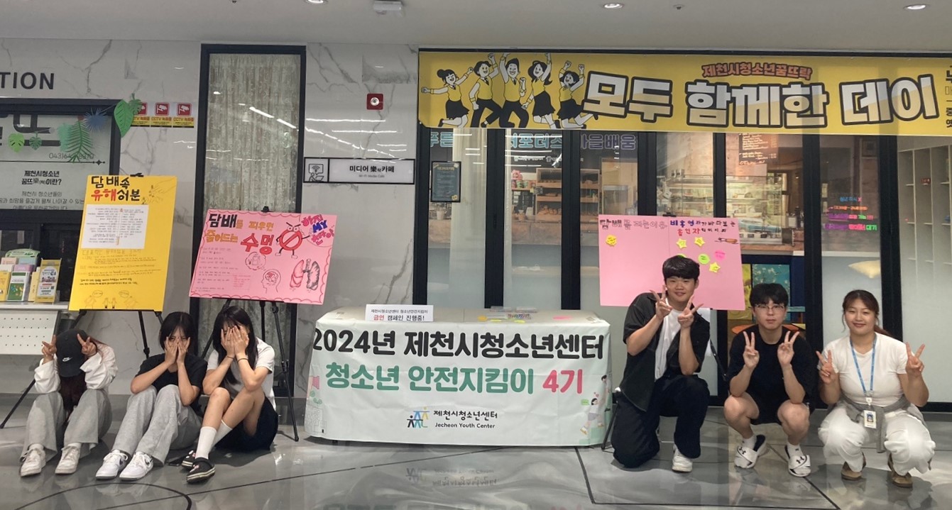 제천시청소년센터 청소년안전지킴이 유해환경 캠페인 진행 이미지 1
