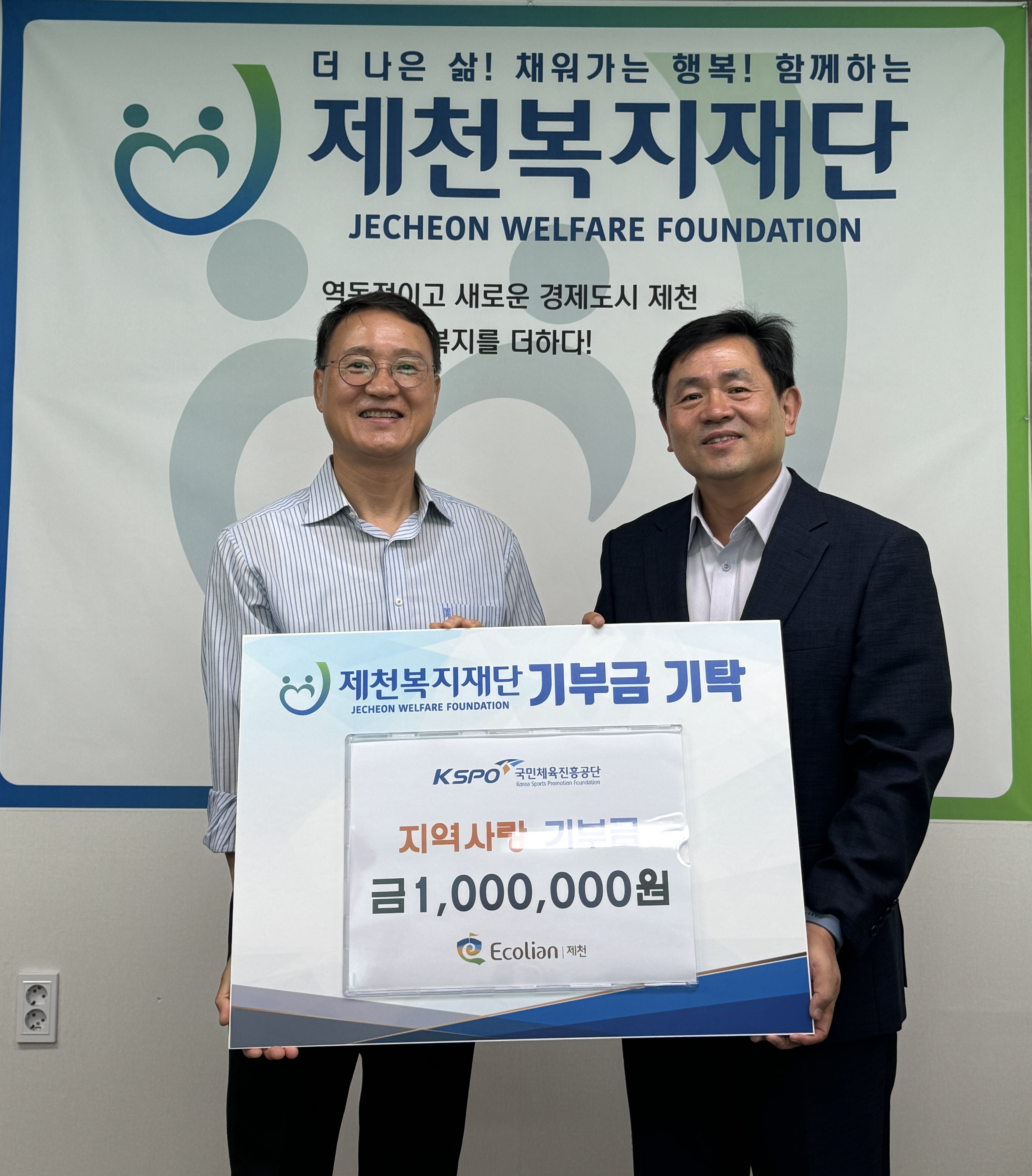 에콜리안 제천골프장, 저소득가정 아동을 위해 제천복지재단에 100만원 기탁 이미지 1