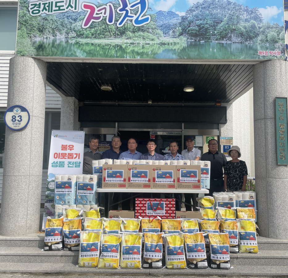 봉양읍, 추석맞이 이웃사랑 기탁 행렬 이미지 1