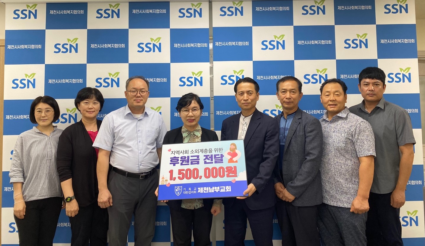 제천남부교회, 제천시사회복지협의회에 후원금 전달 이미지 1
